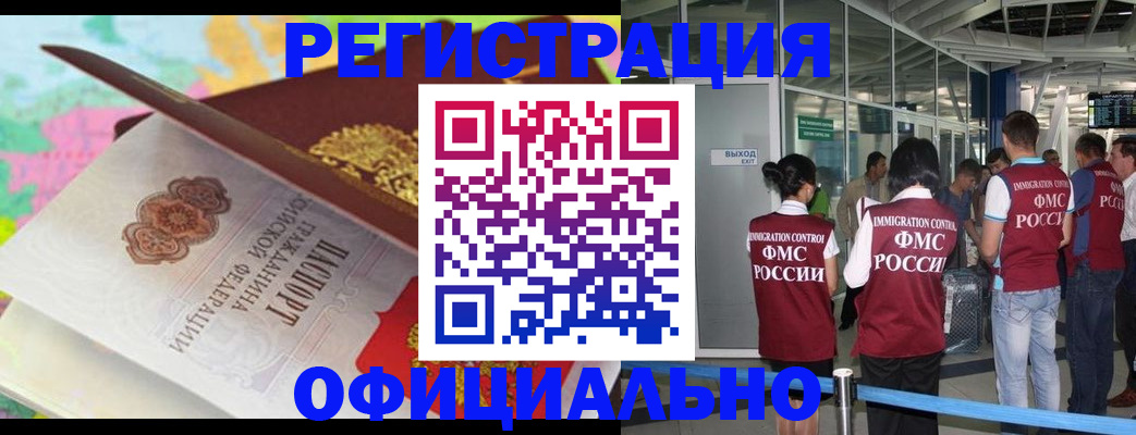 прописка для работы в Крымске