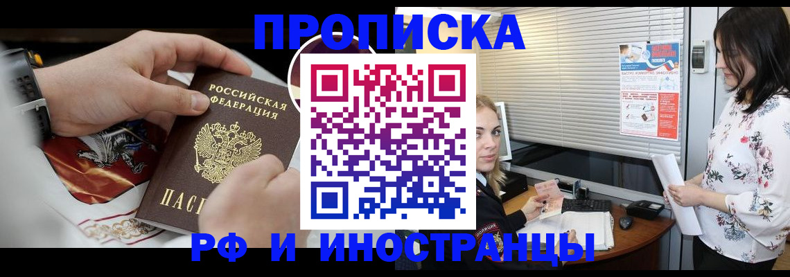 прописка в Крымске